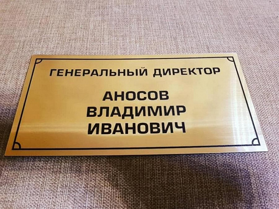 Дверные таблички